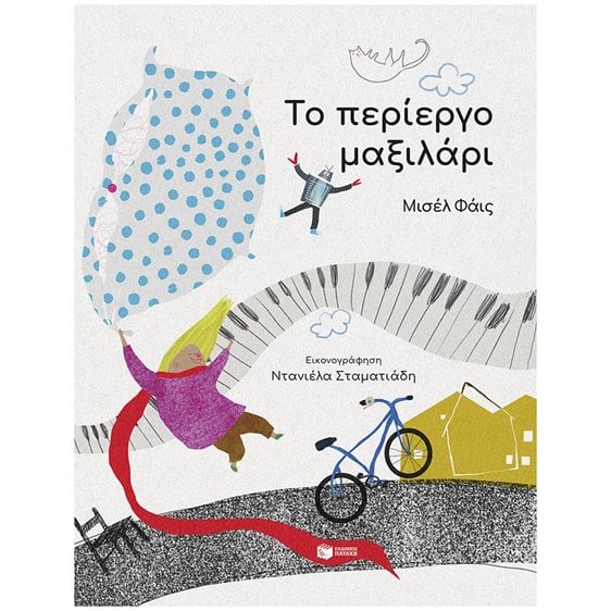 Το περίεργο μαξιλάρι 14737