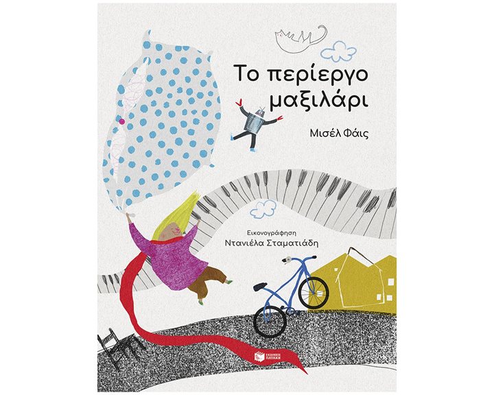 Το περίεργο μαξιλάρι 14737