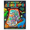Βιβλία Ζωγραφικής Αυτοκόλλητα - Image Description