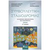 Βιβλία Επαγγελματικής Κατάρτισης - Image Description