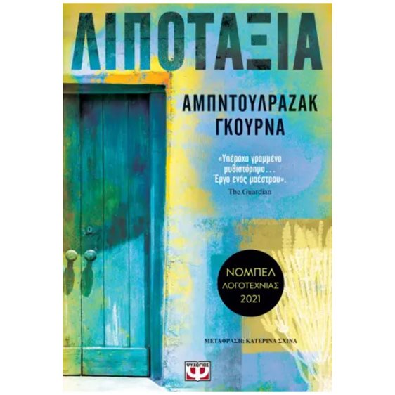 ΛΙΠΟΤΑΞΙΑ