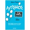 Παιδαγωγική Ψυχολογία - Image Description