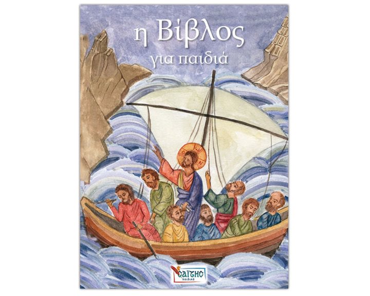 Η ΒΙΒΛΟΣ ΓΙΑ ΠΑΙΔΙΑ (ΜΑΛΑΚΟ ΕΞΩΦΥΛΛΟ)
