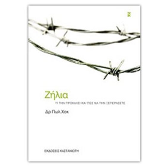 Ζήλια