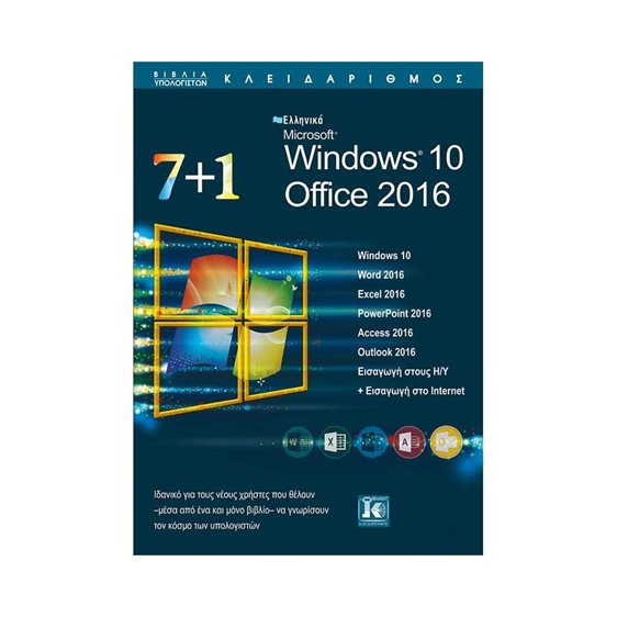 7+1 WINDOWS 10 OFFICE 2016