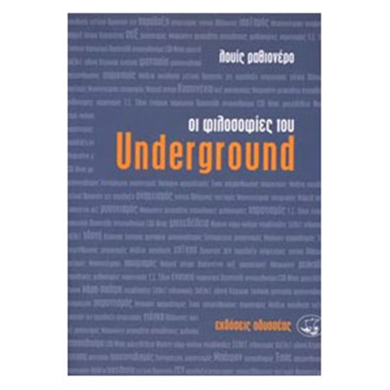 ΟΙ ΦΙΛΟΣΟΦΙΕΣ ΤΟΥ UNDERGROUND