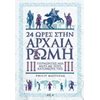 Αρχαία Ιστορία - Image Description