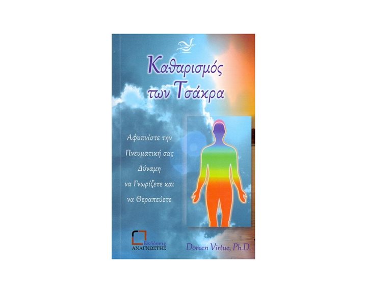 ΚΑΘΑΡΙΣΜΟΣ ΤΩΝ ΤΣΑΚΡΑ