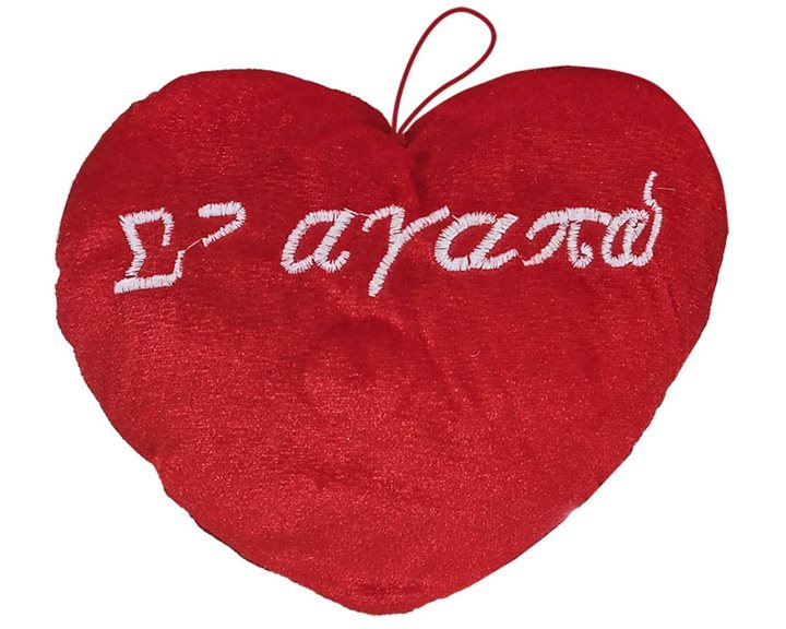 Καρδιά Λούτρινη Σε Αγαπώ 20Χ16 Cm