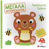 Χειροτεχνίες-Κατασκευές Για Παιδιά - Image Description