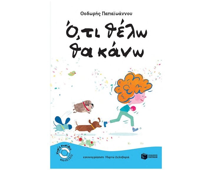'Ο,τι θέλω θα κάνω 13231