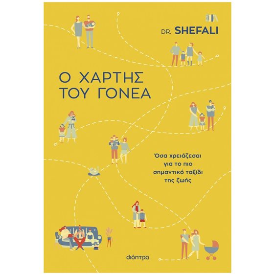 Ο ΧΑΡΤΗΣ ΤΟΥ ΓΟΝΕΑ