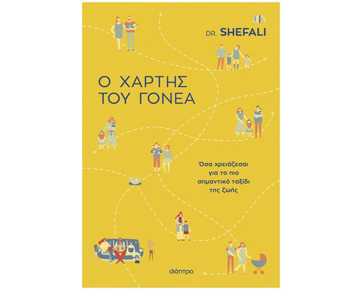 Ο ΧΑΡΤΗΣ ΤΟΥ ΓΟΝΕΑ
