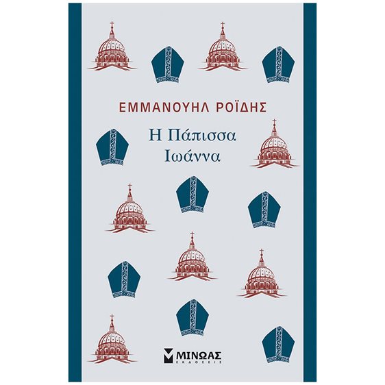 Η Πάπισσα Ιωάννα 31253