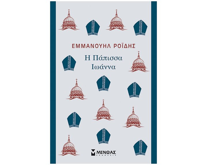 Η Πάπισσα Ιωάννα 31253