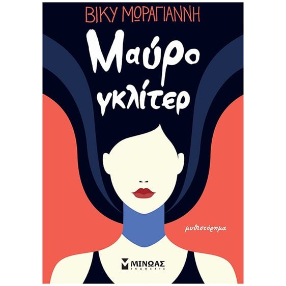 Μαύρο γκλίτερ 35400