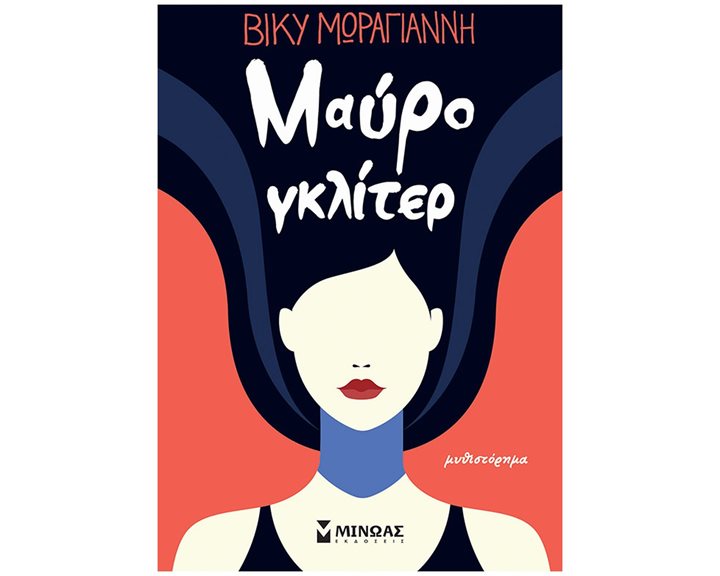 Μαύρο γκλίτερ 35400