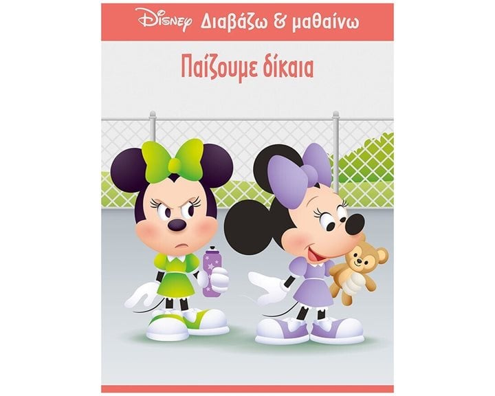 Μίννι, Παίζουμε δίκαια 61284