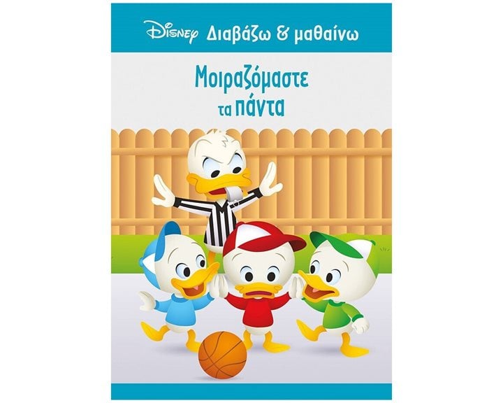 Ντόναλντ, Μοιραζόμαστε τα πάντα 61283