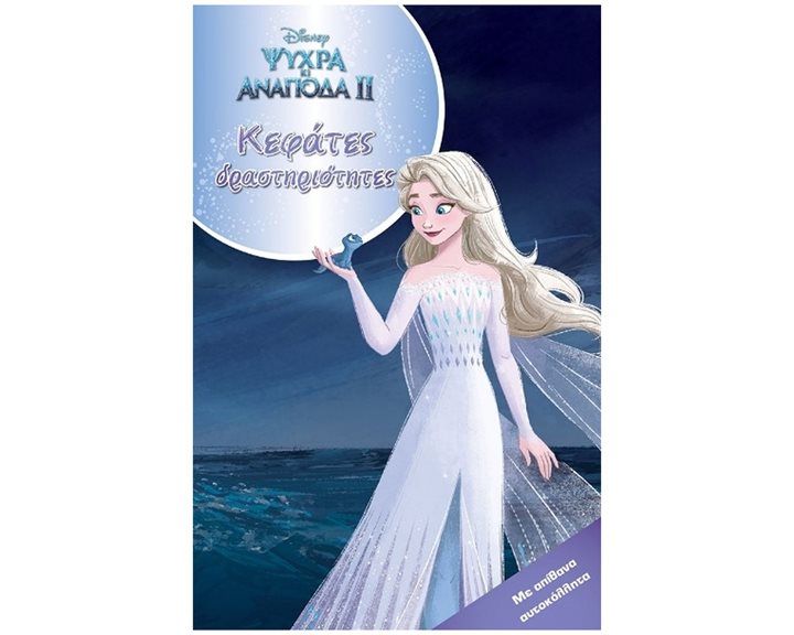Frozen 2, Κεφάτες δραστηριότητες 61289
