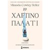 Σύγχρονη Ξένη Λογοτεχνία - Image Description