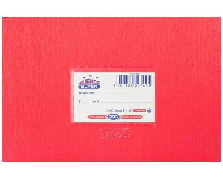 Τετράδιο Super Πλάγιο 40φ 80g Κόκκινο