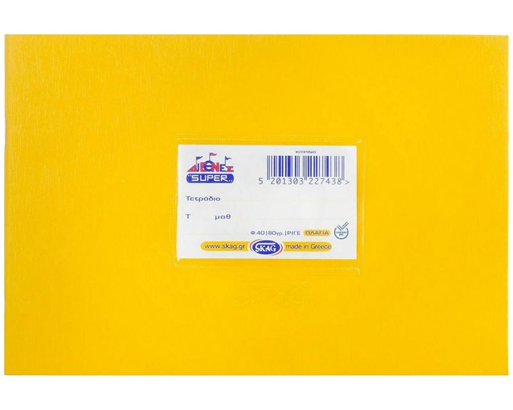Τετράδιο Super Πλάγιο 40φ 80g Κίτρινο