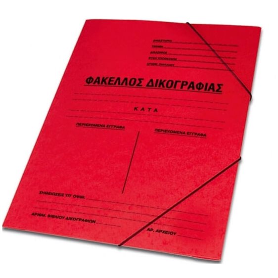 Φάκελος Δικογραφίας Skag Πρεσπαν με Λάστιχο ΔΙΑΦΟΡΑ ΧΡΩΜΑΤΑ