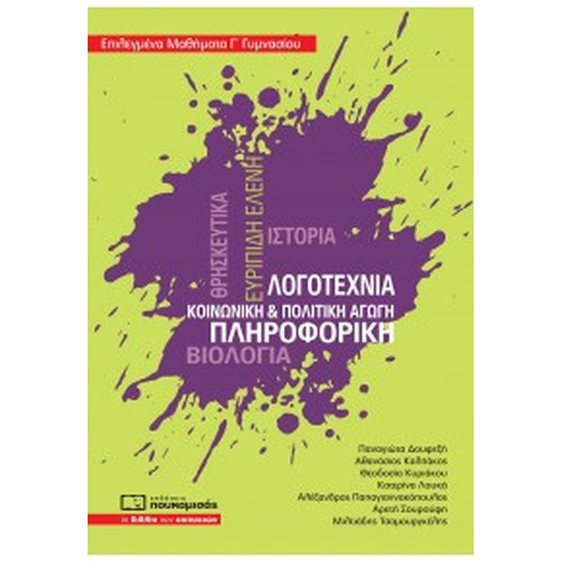 ΕΠΙΛΕΓΜΕΝΑ ΜΑΘΗΜΑΤΑ Γ΄ ΓΥΜΝΑΣΙΟΥ , 0306