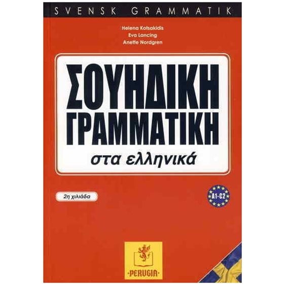 Σουηδική Γραμματική Στα Ελληνικά