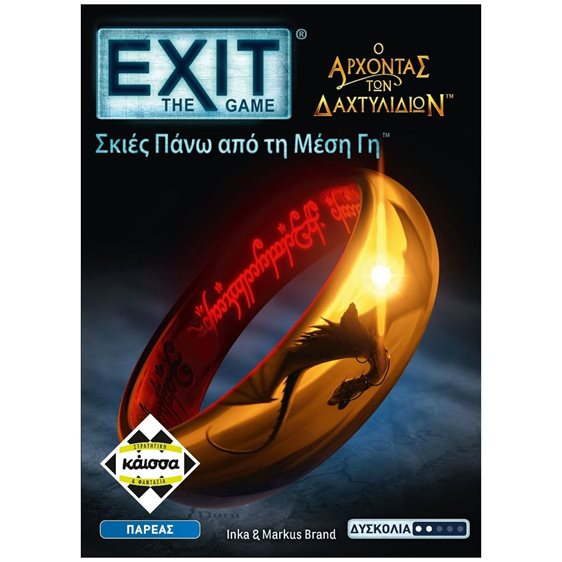 EXIT - ΑΡΧΟΝΤΑΣ ΤΩΝ ΔΑΧΤΥΛΙΔΙΩΝ -KA114435