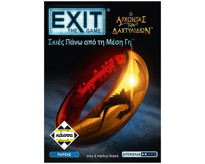 EXIT - ΑΡΧΟΝΤΑΣ ΤΩΝ ΔΑΧΤΥΛΙΔΙΩΝ -KA114435