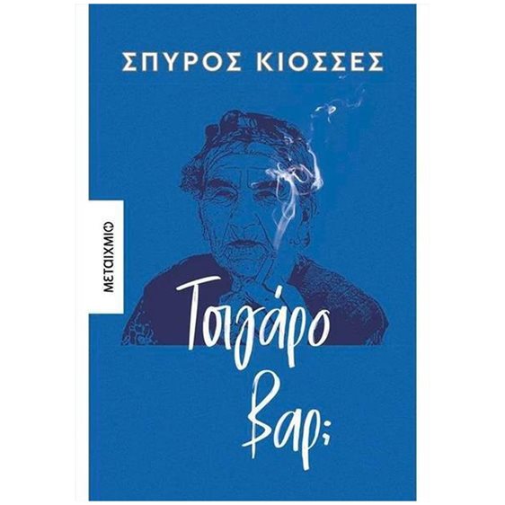 ΤΣΙΓΑΡΟ ΒΑΡ     83941