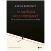 Μελέτες-Δοκίμια - Image Description