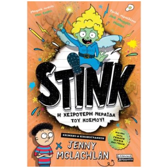 STINK!