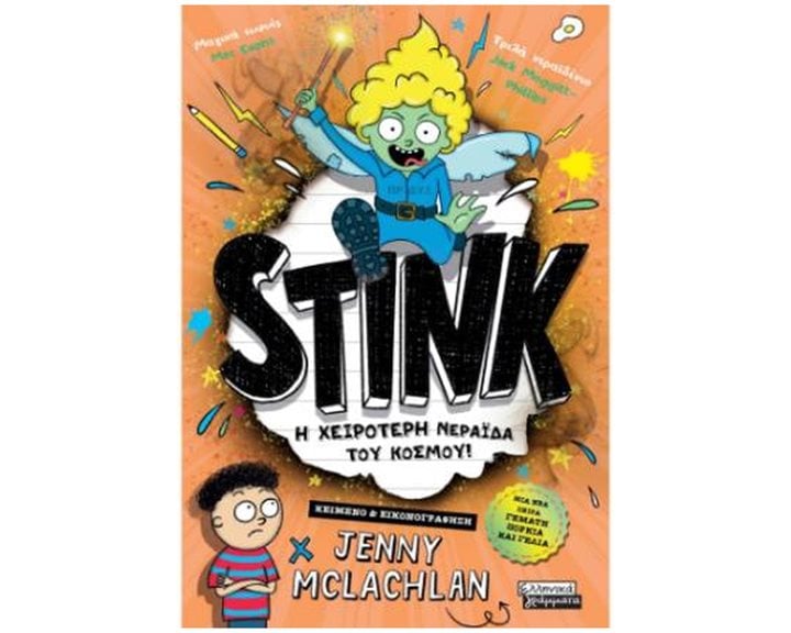 STINK!