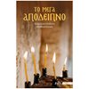 Εκκλησσιαστικά Βιβλία - Image Description