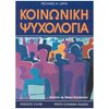 Ψυχολογία - Image Description