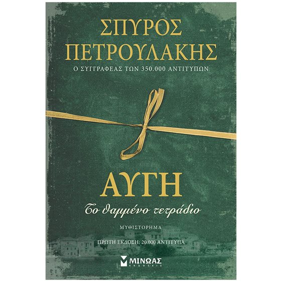 Αυγή, Το θαμμένο τετράδιο 35404