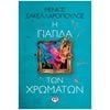 Σύγχρονη Ελληνική Λογοτεχνία - Image Description