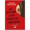 Αστυνομικά - Image Description
