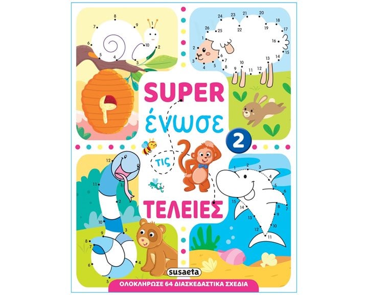 Super Ένωσε τις τελείες 2 , ΚΩΔ.2350