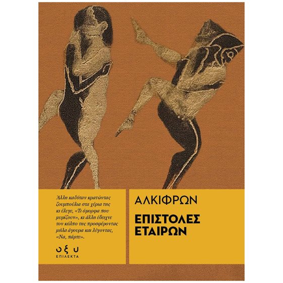 ΕΠΙΣΤΟΛΕΣ ΕΤΑΙΡΩΝ