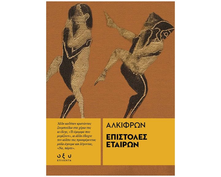 ΕΠΙΣΤΟΛΕΣ ΕΤΑΙΡΩΝ
