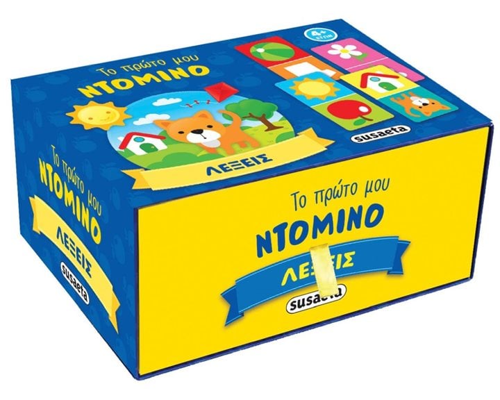 ΤΟ ΠΡΩΤΟ ΜΟΥ ΝΤΟΜΙΝΟ 1 ΛΕΞΕΙΣ , 2451