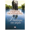 Σύγχρονη Ελληνική Λογοτεχνία - Image Description