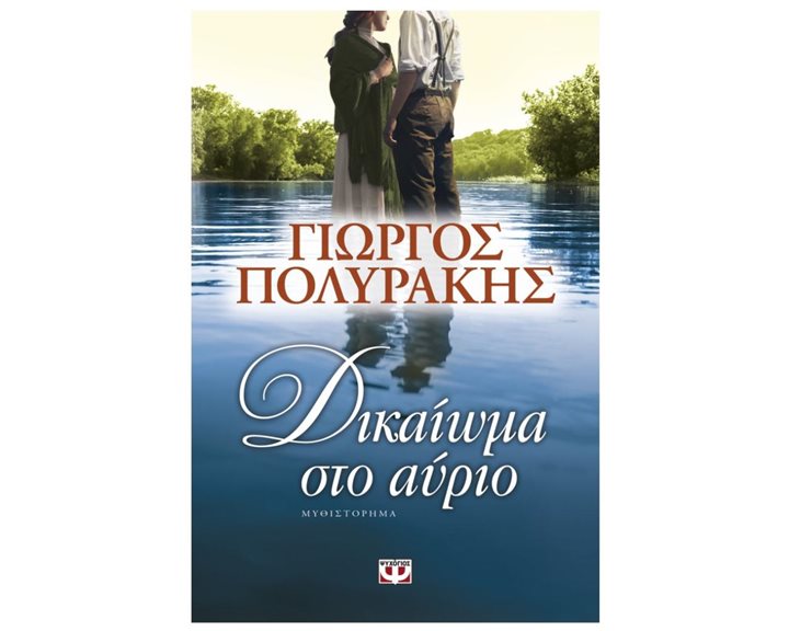 ΔΙΚΑΙΩΜΑ ΣΤΟ ΑΥΡΙΟ
