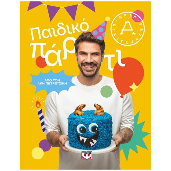 ΠΑΙΔΙΚΟ ΠΑΡΤΙ