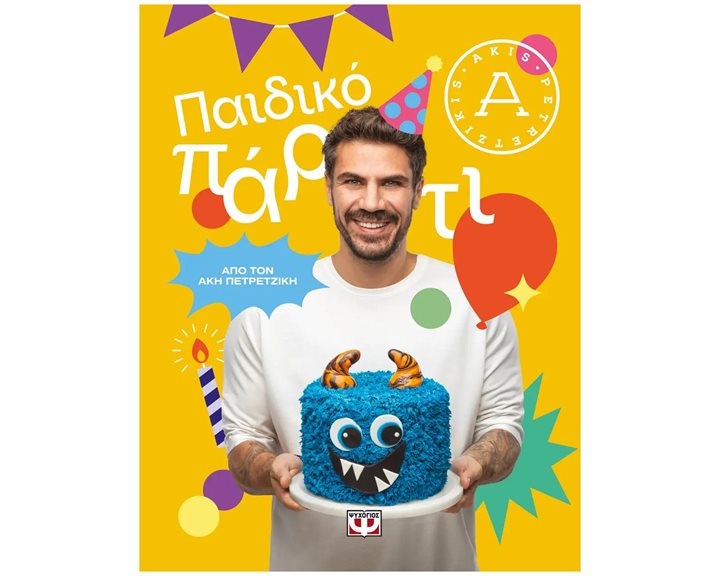 ΠΑΙΔΙΚΟ ΠΑΡΤΙ