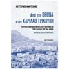 Ιστορικές Μελέτες - Image Description